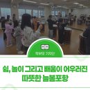 포항시 농업기술센터 | 쉼, 놀이 그리고 배움이 어우러진 따뜻한 늘봄포항