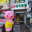 대박고깃집 | 수원 행궁동 오겹살 맛집 고깃집 추천 대지안집