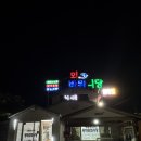 엘도라도당구장내식당 | [전남 신안] 왕바위식당 증도 맛집, 신안 엘도라도 리조트 맛집 병어조림 솔직후기