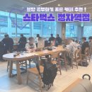 세븐일레븐 정자역점 | 분당 공부하기 좋은 카페 추천 스타벅스 정자역점 이용 후기