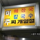 미주해장국 이미지