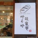 [서부] 건강빵과 발효종 네이버블로그
