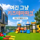고래키즈풀빌라 | 5개월 20개월 연년생 아이들과 아토키즈풀빌라 | 가평온수풀빌라 1박 후기