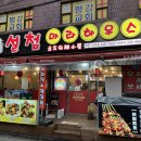 설첨마라하우스 부천소사점 | 부천마라탕맛집 설첨마라하우스 부천소사점 마라탕 맛집