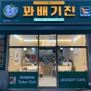 꽈배기진익산