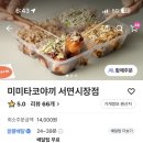 미미타코야끼 이미지