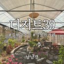신동-39 | 김해 대동 디저트39 비닐하우스 카페🌿 식물원 감성 가득한 힐링 공간