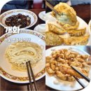 개화 | 명동 중국집 가성비 좋은 화교 중식당 개화 고기튀김 군만두 후기