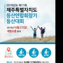 2019년 10월 27일 일요일 제436회 정기산행 - 새별오름일대/ 10월 21일까지 댓글요망 이미지