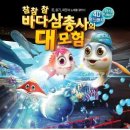 목포어린이바다과학관 아시아일보