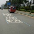버스전용차로(2) 이미지