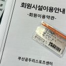 곰두리스포츠센터 | 부산 수영장 🏊‍♀️ 부산곰두리스포츠센터 한달이용 후기