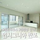 반포한마음부동산공인중개사사무소 | 반포 인시그니아 펜트하우스 공개, 한강뷰+테라스 끝판왕