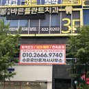 수인공인중개사사무소 이미지
