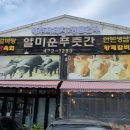 얄미운푸줏간