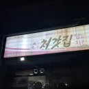 처갓집양념치킨시화3점 이미지