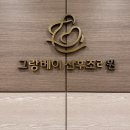 안양 그랑베이 산후조리원 제왕절개 초산맘 2주 내돈내산 후기
