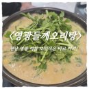 영광들깨 오리탕 네이버블로그