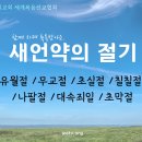 11월 하나님의교회 엘로히스트 소식~ 어머니하나님의 교훈 이미지