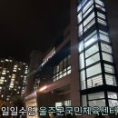 [일일수영] 울산 원정자유수영 평일입장 수질 좋은 &#34;울주군국민체육센터 울주군시설관리공단&#34; +후기