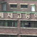 세화고등학교 이미지