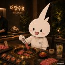 더담우R 영등포 한우 오마카세 후기