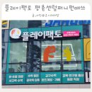 ㈜퍼스트인센텀 | 덕현초 수학학원 사고력 수학 I 플레이팩토 평촌센텀퍼니펀매쓰 (2년째 보내고 있는 엄마의 솔직 후기)