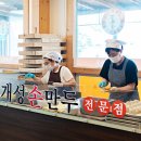 파주개성만두