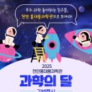 과학의 날 맞이 홍대용과학관 방문기 – 아이들과 함께 즐기는 과학 체험관!