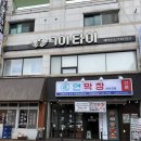 이문3길 | 거제마사지 맛집 701타이마사지