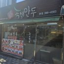 녹색만두