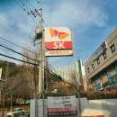 성지셀프주유소 이미지