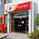 미암우체국 이미지