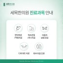 세목한의원 이미지