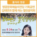 국악신동 김태연과 함께하는 열린음악회 이미지