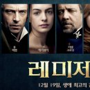 레미제라블 이미지