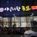 고덕야들야들한족발
