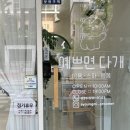 예쁘면 다개 이미지