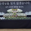 [단독] 내년 결혼 앞둔 30세 특수교사 사망... &#34;중증 학생 많은 과밀학급서 과중한 업무&#34; 이미지