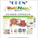 웰빙프라자 이미지