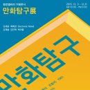 청강만화역사박물관 이미지