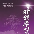 2020년 제 36회 자선 주일 담화=작성자 민병섭 신부님 이미지