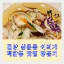 이비가짬뽕경남밀양점