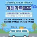 경기미래교육(1LD) | 2026 파주 미래가족캠프 2차 후기｜경기도 무료 체험 가족캠프 TCI 검사부터 AI 머그컵 만들기까지