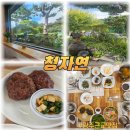 청자연 | 광주근교맛집 청자연, 예약 안 하면 후회하는 장성한정식