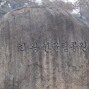 창녕 화왕산(2021. 11. 21.)