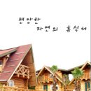제주통나무휴양팬션