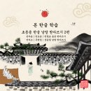 실버인지놀이 심리상담ㅅ마1급 | [공지] 본 한글 학습. 초등용 한글 낱말 받아쓰기 2편. 단자음·단모음·무받침 삼음절 낱말.