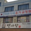 바른자세교정원