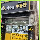 경공인중개사사무소 | 월곡동부동산 월곡동 내 행운의 열쇠, 기수경공인중개사사무소